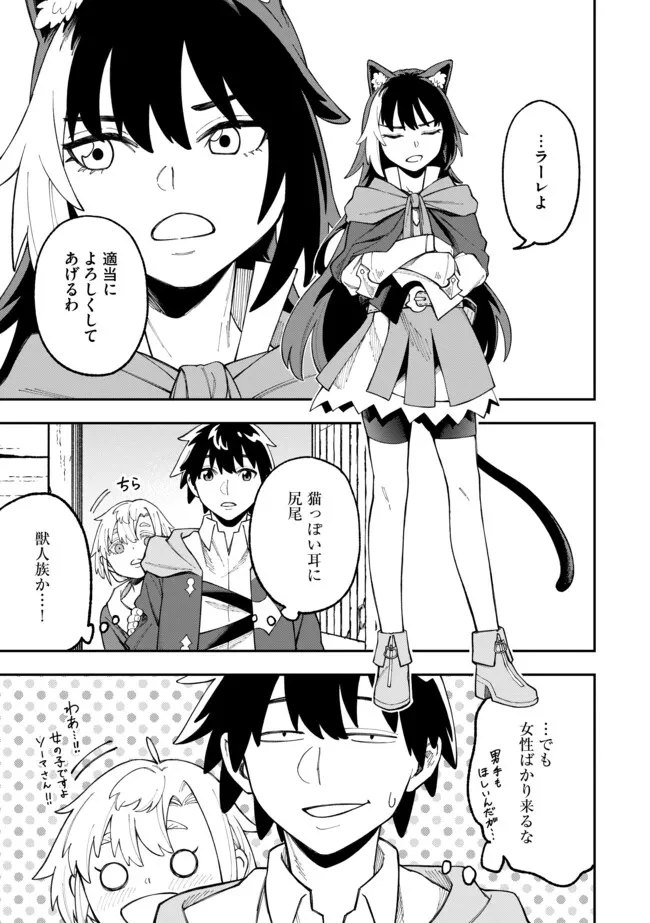 やりこみ好きによる領地経営～俺だけ見える『開拓度』を上げて最強領地に～ 第4.2話 - 1