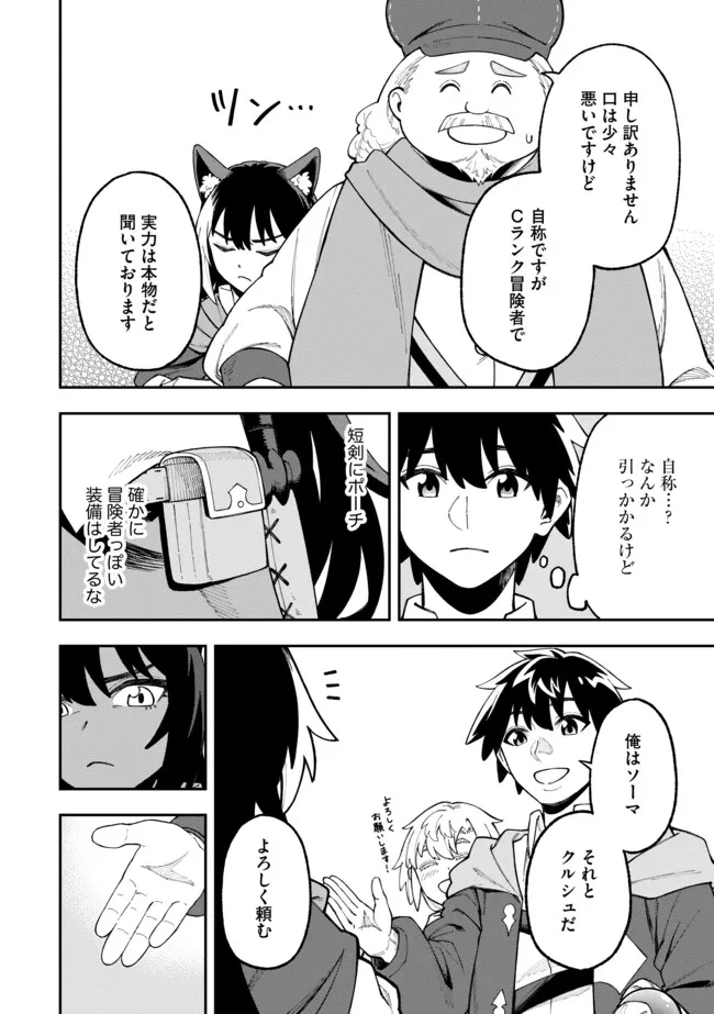 やりこみ好きによる領地経営～俺だけ見える『開拓度』を上げて最強領地に～ 第4.2話 - 2