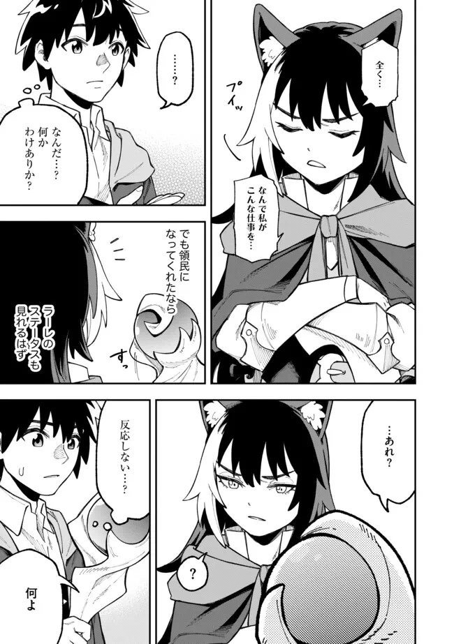 やりこみ好きによる領地経営～俺だけ見える『開拓度』を上げて最強領地に～ 第4.2話 - 3