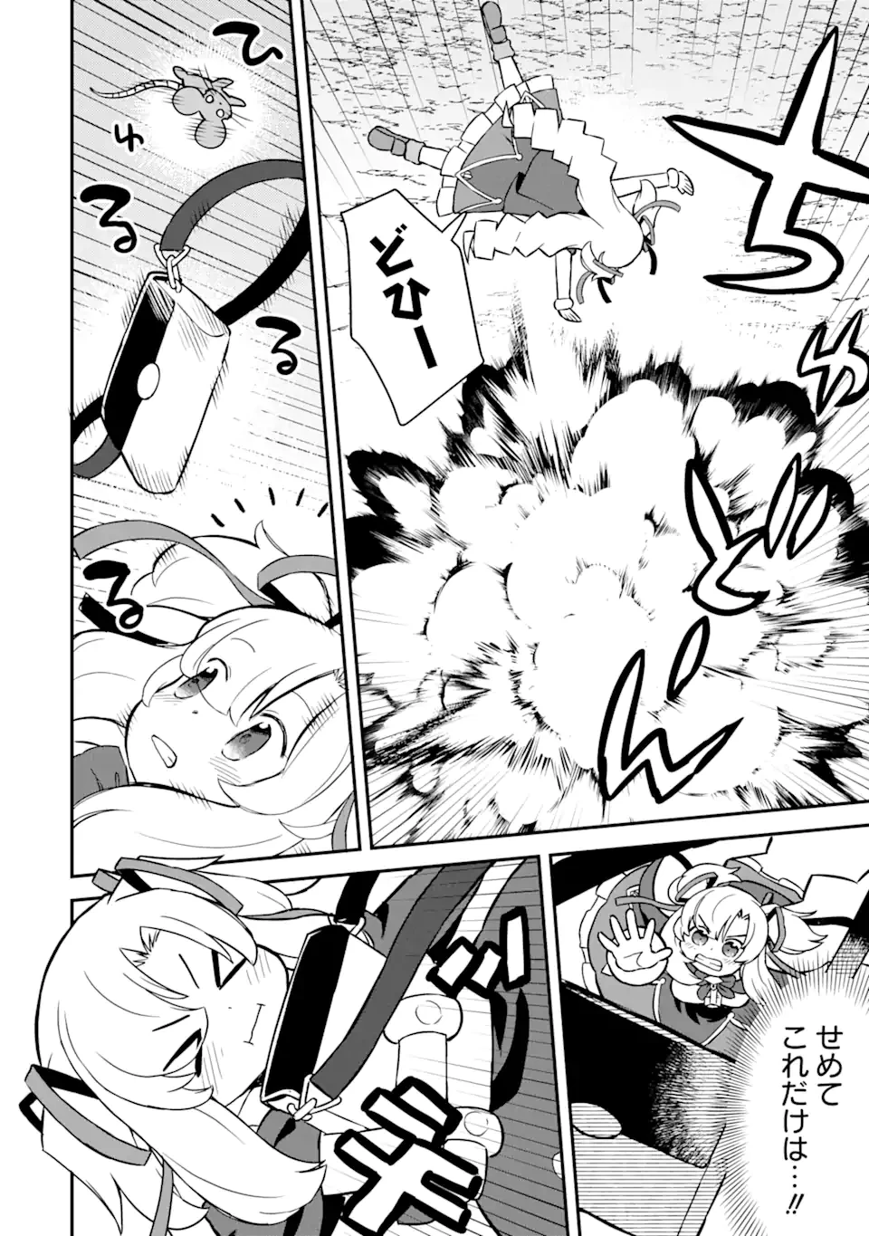 レベル1の最強テイマー～幸運極振りの初心者ゲーマーはもふもふ軍団を従え最強へ至ります～ 第11.3話 - 1