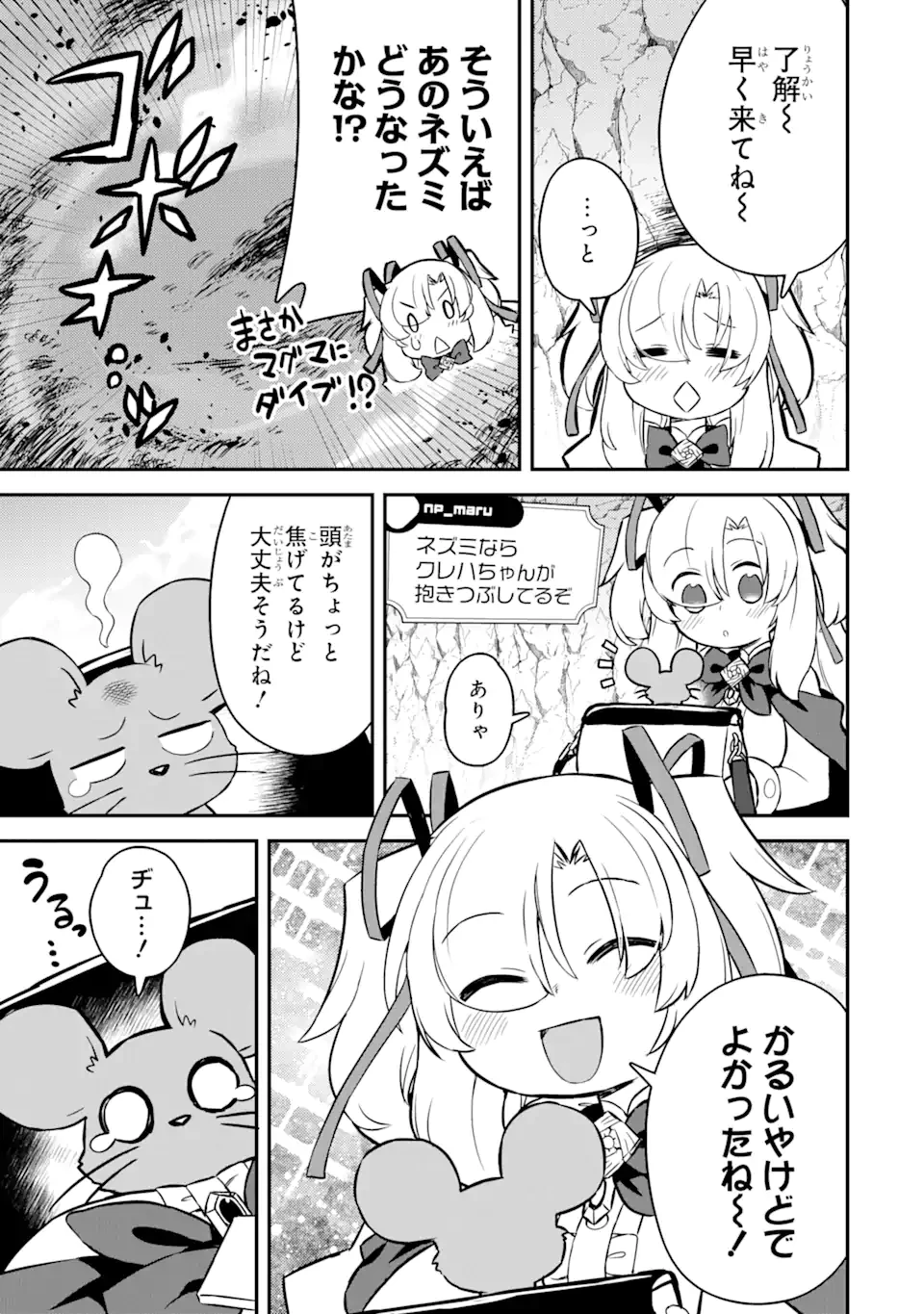 レベル1の最強テイマー～幸運極振りの初心者ゲーマーはもふもふ軍団を従え最強へ至ります～ 第11.3話 - 4