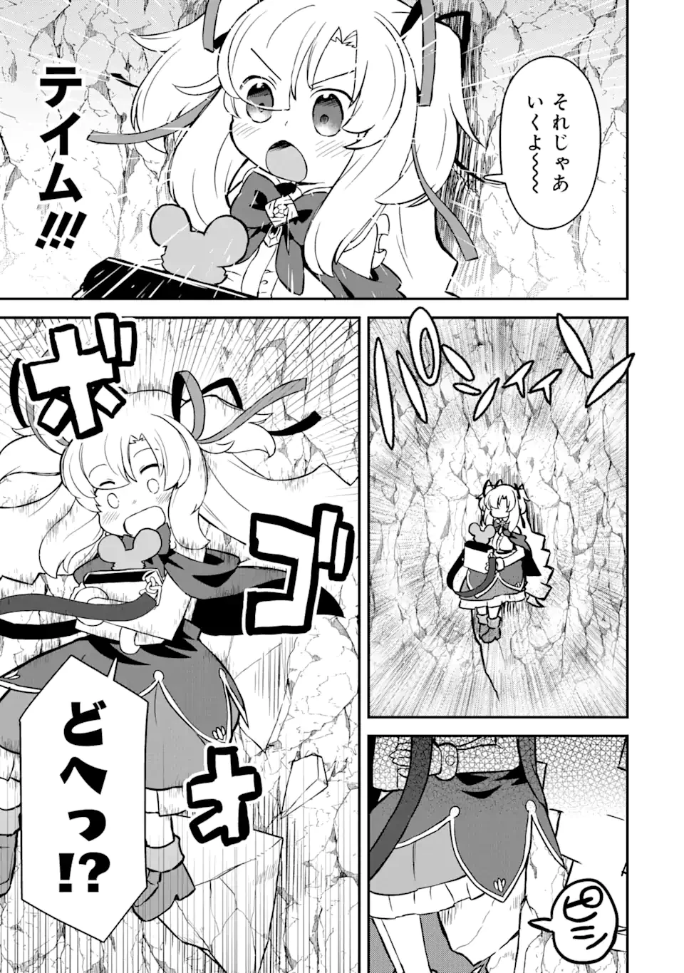 レベル1の最強テイマー～幸運極振りの初心者ゲーマーはもふもふ軍団を従え最強へ至ります～ 第11.3話 - 6