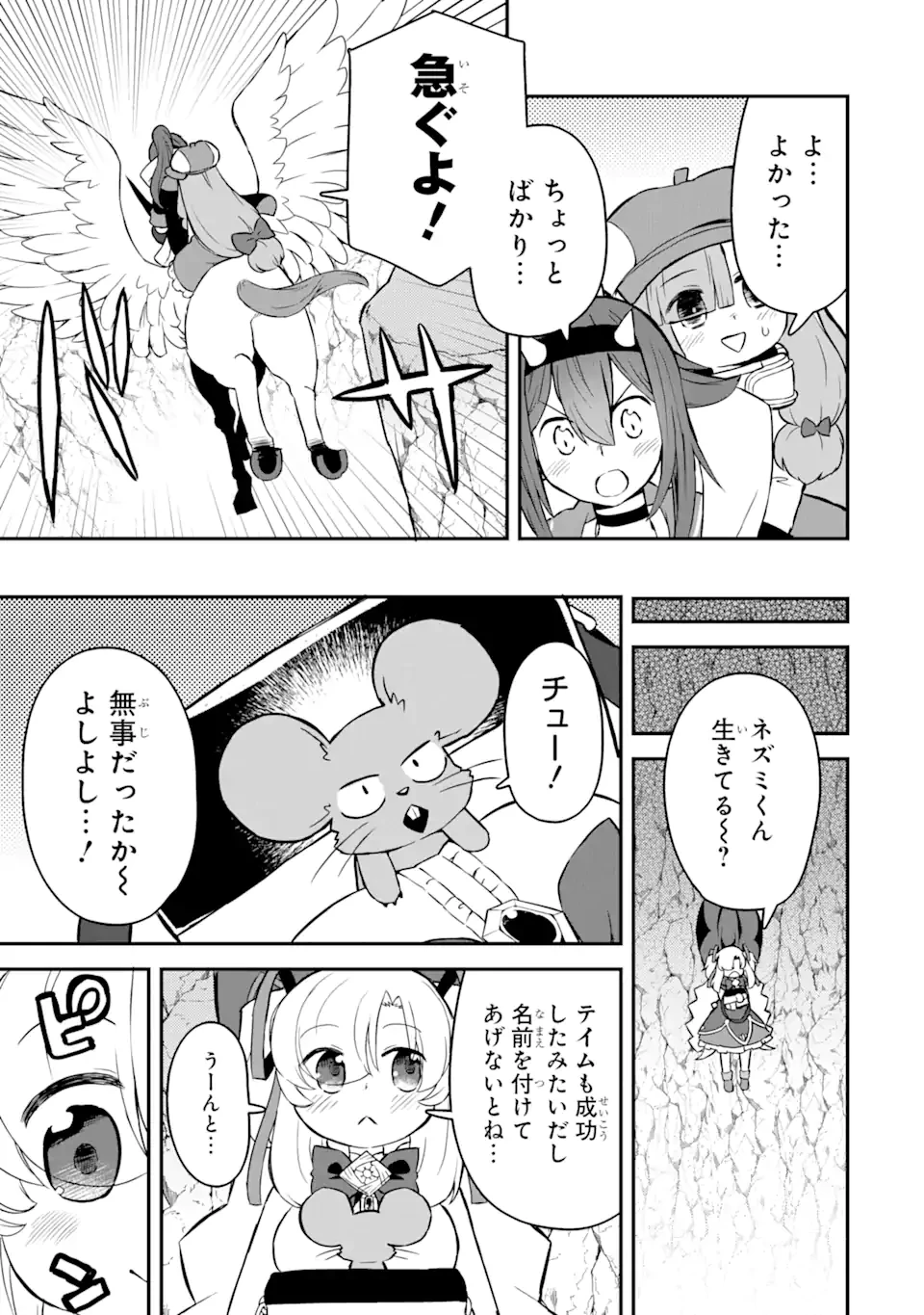 レベル1の最強テイマー～幸運極振りの初心者ゲーマーはもふもふ軍団を従え最強へ至ります～ 第11.3話 - 8