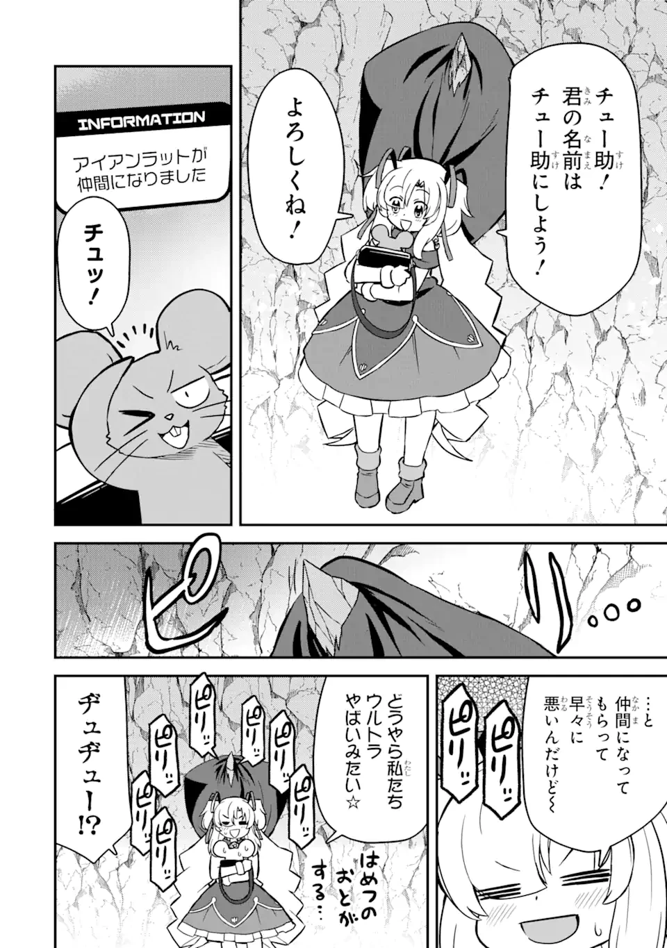 レベル1の最強テイマー～幸運極振りの初心者ゲーマーはもふもふ軍団を従え最強へ至ります～ 第11.3話 - 9