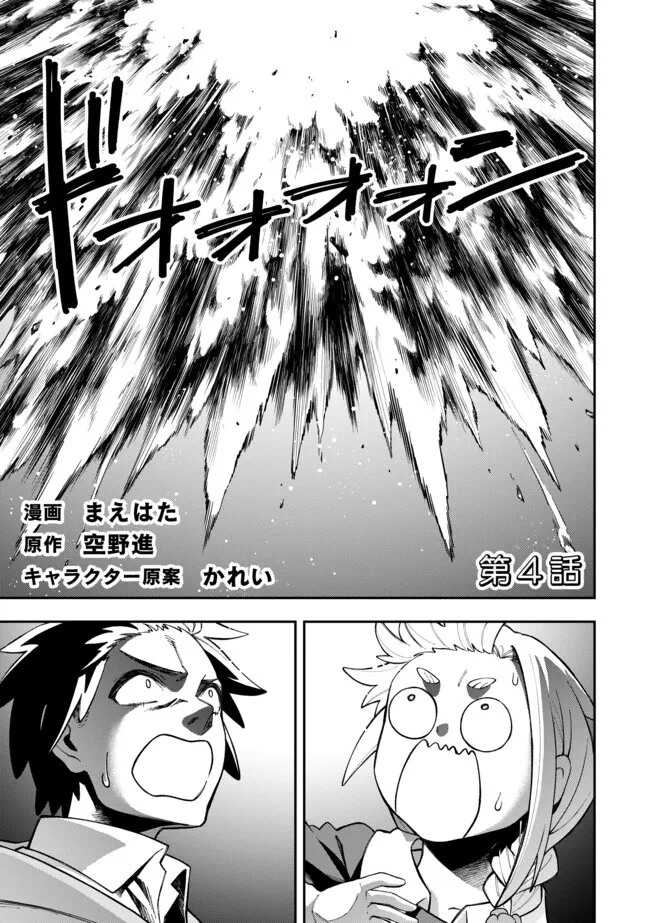 やりこみ好きによる領地経営～俺だけ見える『開拓度』を上げて最強領地に～ 第4.1話 - 1