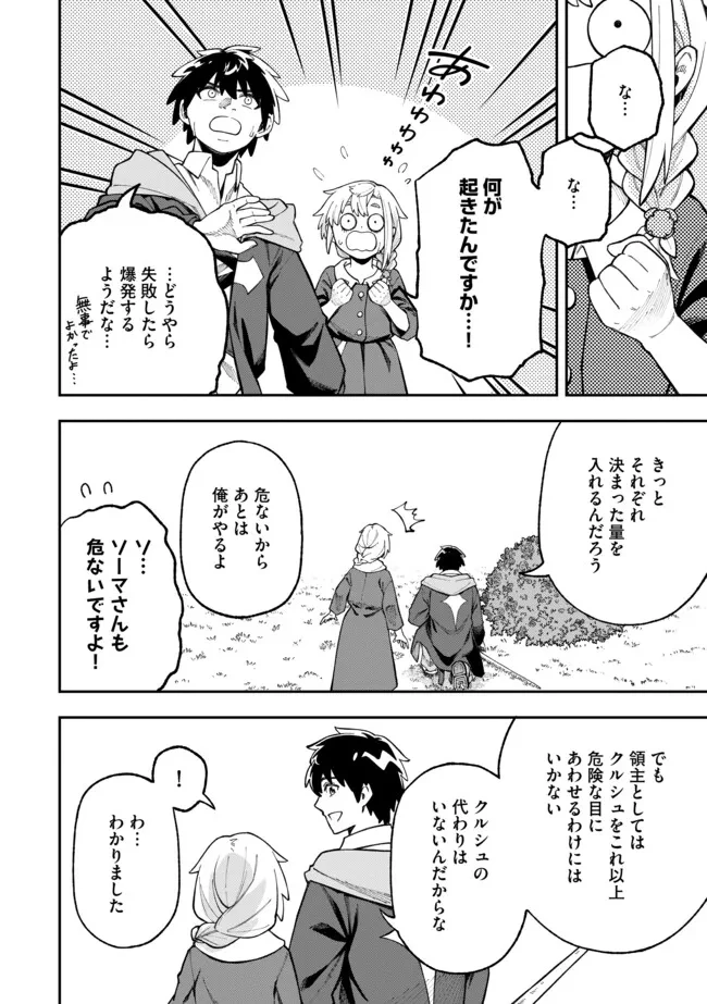 やりこみ好きによる領地経営～俺だけ見える『開拓度』を上げて最強領地に～ 第4.1話 - 2