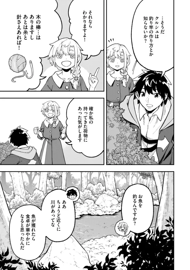 やりこみ好きによる領地経営～俺だけ見える『開拓度』を上げて最強領地に～ 第4.1話 - 3