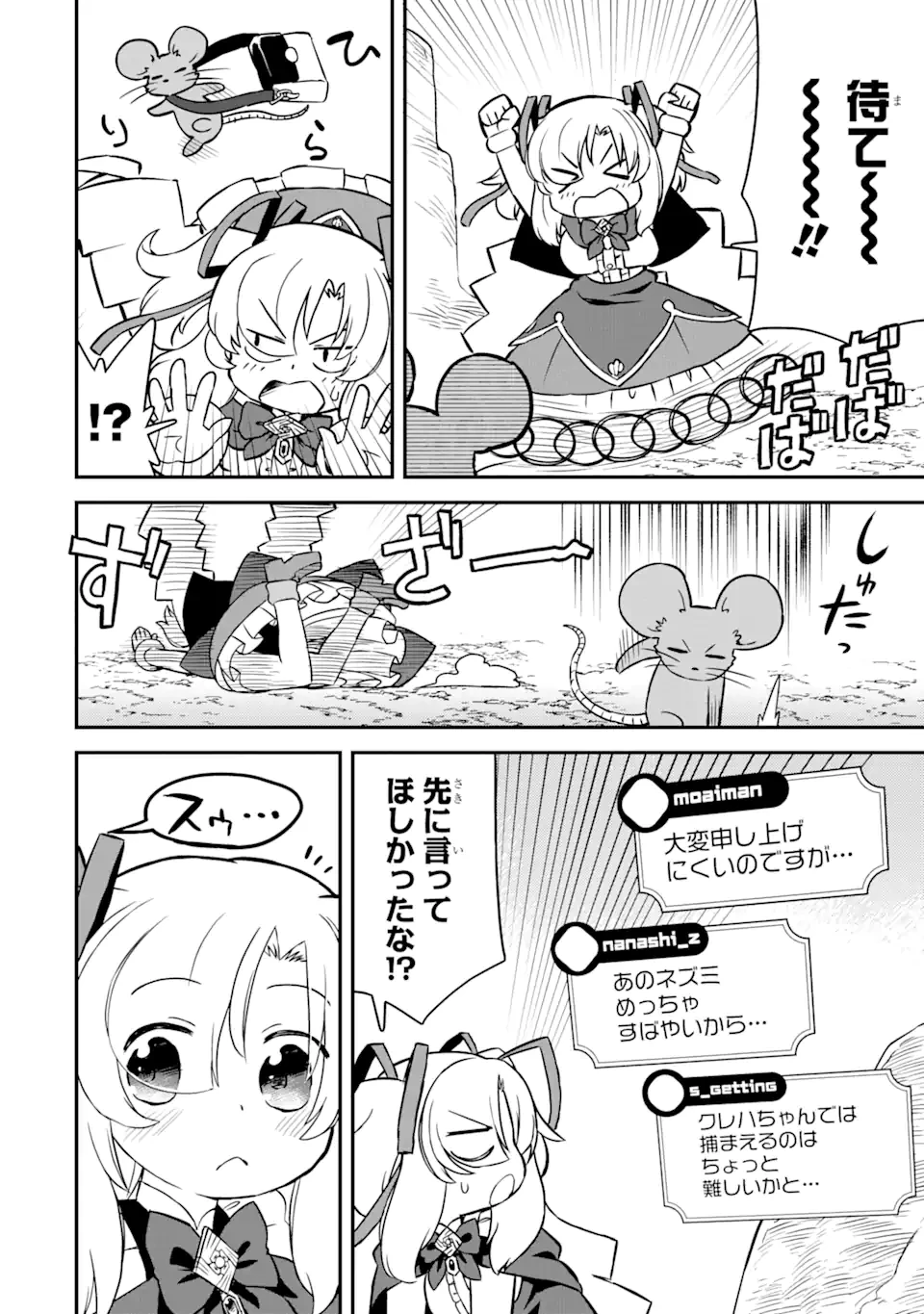 レベル1の最強テイマー～幸運極振りの初心者ゲーマーはもふもふ軍団を従え最強へ至ります～ 第11.2話 - 1