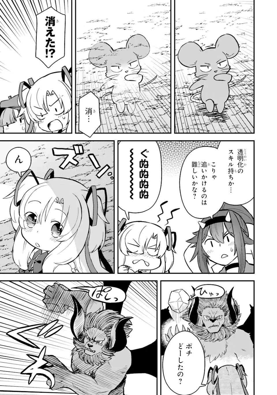 レベル1の最強テイマー～幸運極振りの初心者ゲーマーはもふもふ軍団を従え最強へ至ります～ 第11.2話 - 2