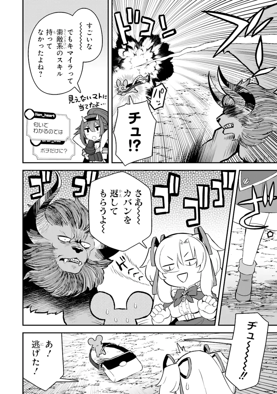 レベル1の最強テイマー～幸運極振りの初心者ゲーマーはもふもふ軍団を従え最強へ至ります～ 第11.2話 - 3