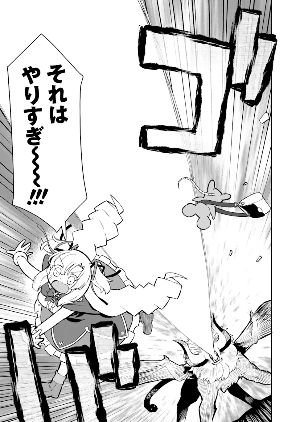 レベル1の最強テイマー～幸運極振りの初心者ゲーマーはもふもふ軍団を従え最強へ至ります～ 第11.2話 - 10