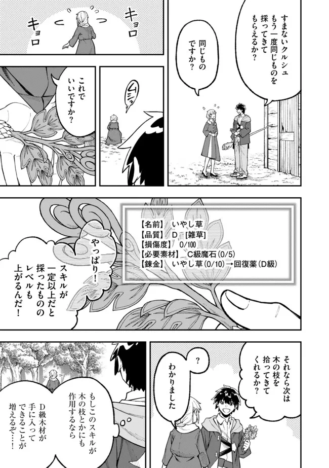 やりこみ好きによる領地経営～俺だけ見える『開拓度』を上げて最強領地に～ 第3.2話 - 1