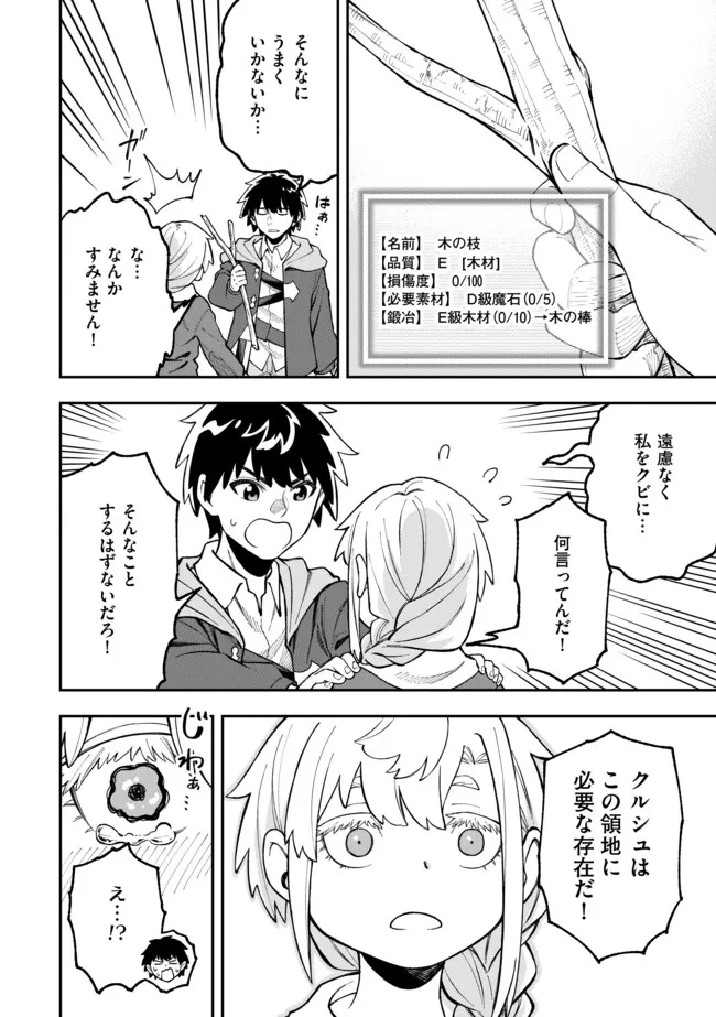 やりこみ好きによる領地経営～俺だけ見える『開拓度』を上げて最強領地に～ 第3.2話 - 2