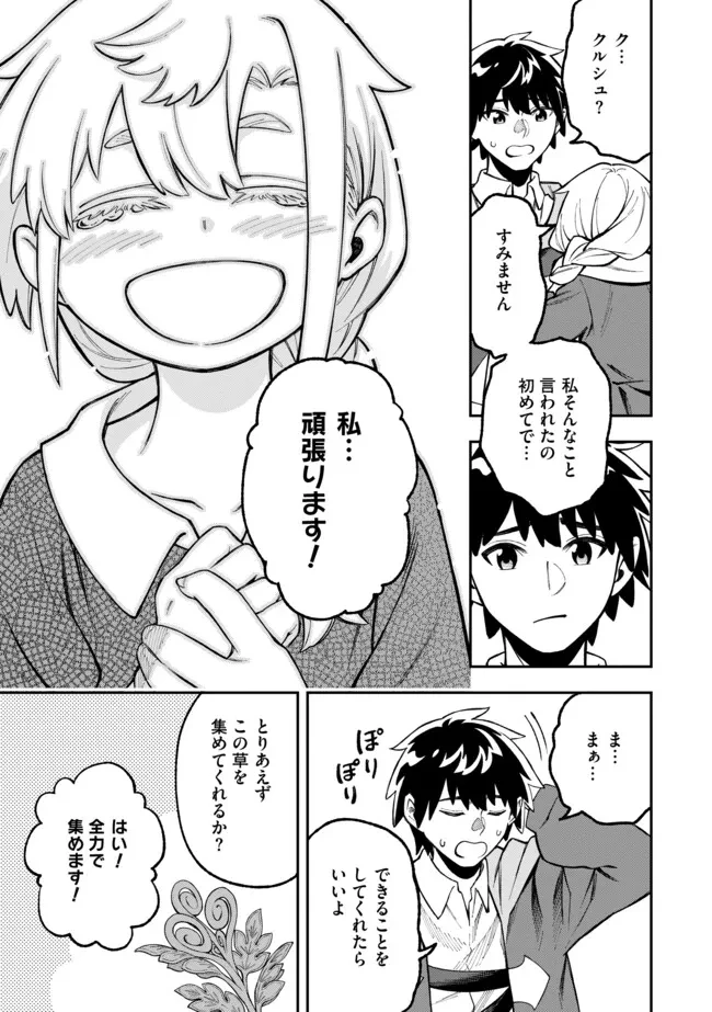 やりこみ好きによる領地経営～俺だけ見える『開拓度』を上げて最強領地に～ 第3.2話 - 3