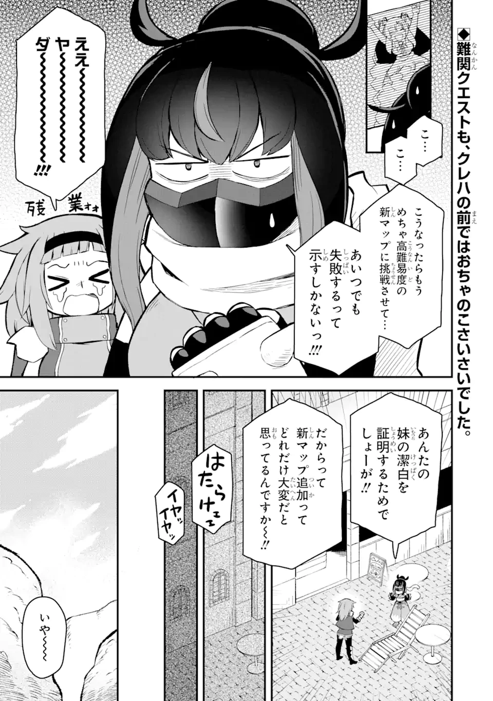 レベル1の最強テイマー～幸運極振りの初心者ゲーマーはもふもふ軍団を従え最強へ至ります～ 第11.1話 - 1