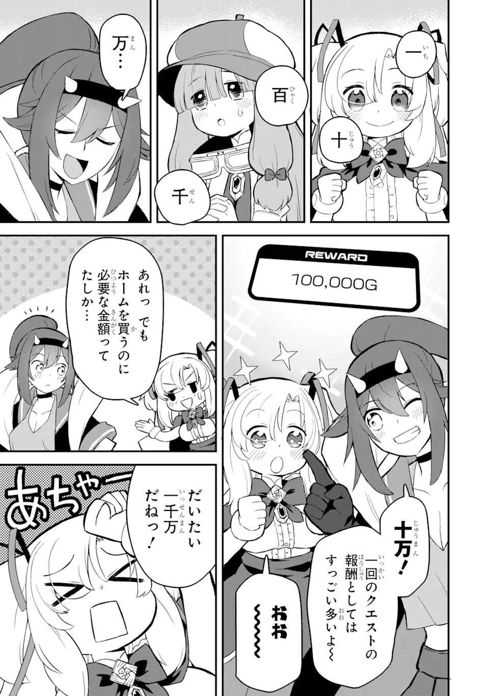 レベル1の最強テイマー～幸運極振りの初心者ゲーマーはもふもふ軍団を従え最強へ至ります～ 第11.1話 - 3