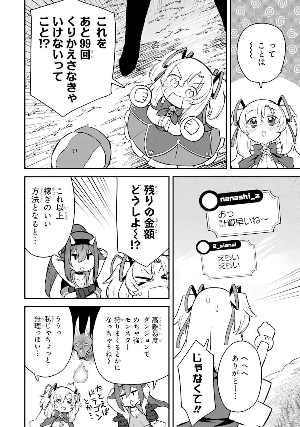 レベル1の最強テイマー～幸運極振りの初心者ゲーマーはもふもふ軍団を従え最強へ至ります～ 第11.1話 - 4