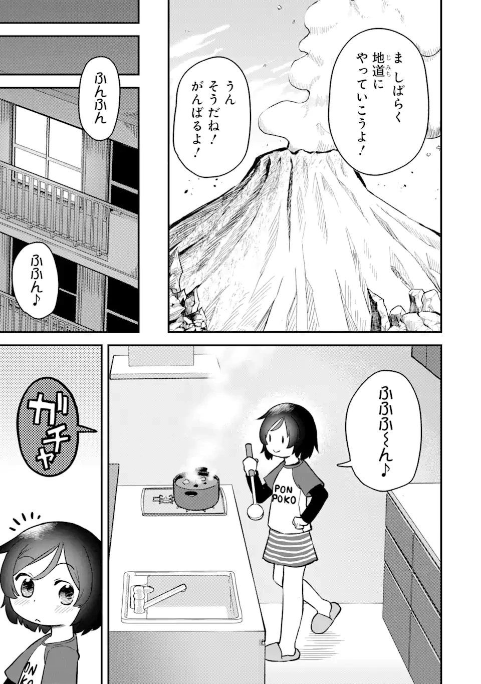 レベル1の最強テイマー～幸運極振りの初心者ゲーマーはもふもふ軍団を従え最強へ至ります～ 第11.1話 - 5