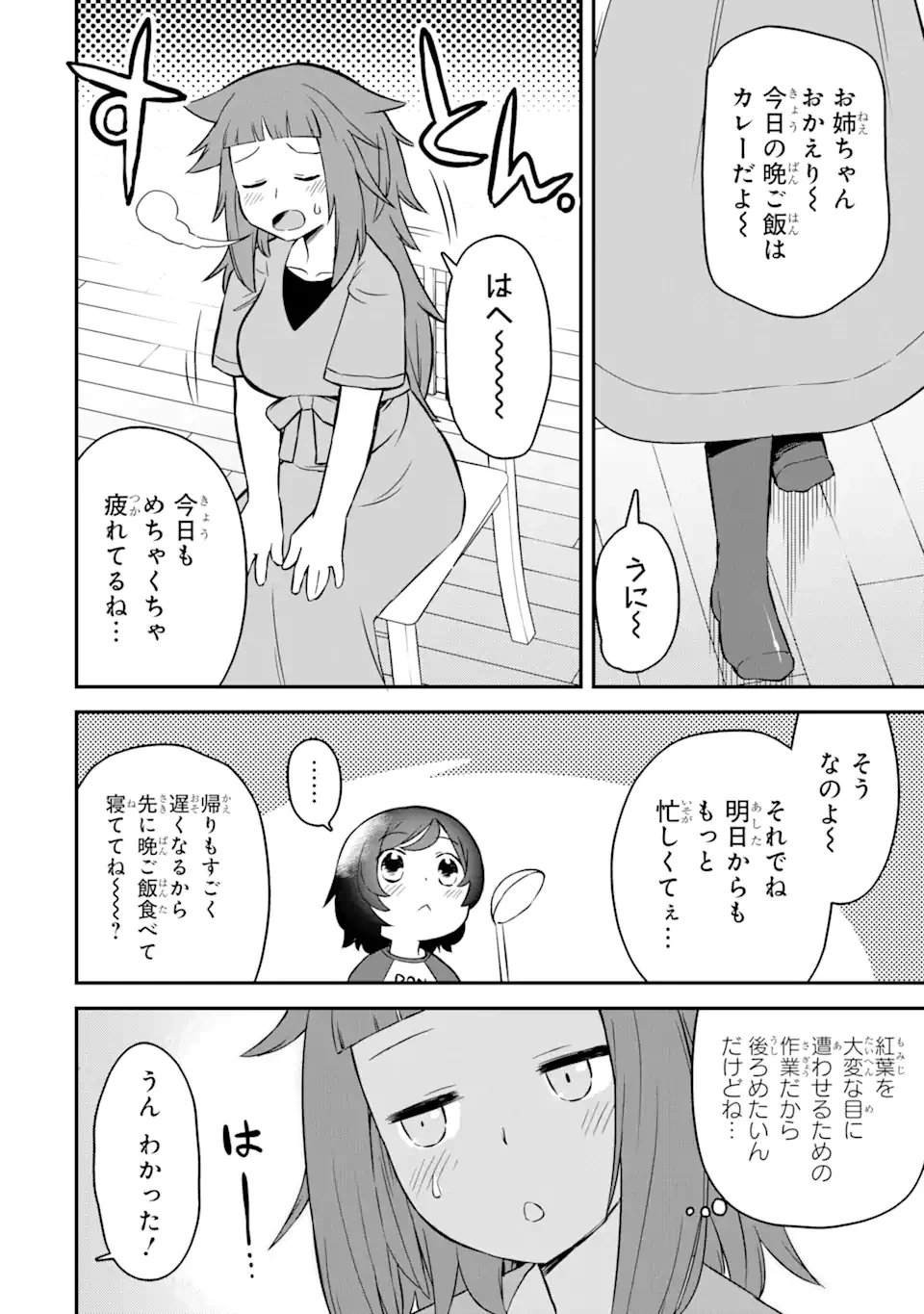 レベル1の最強テイマー～幸運極振りの初心者ゲーマーはもふもふ軍団を従え最強へ至ります～ 第11.1話 - 6