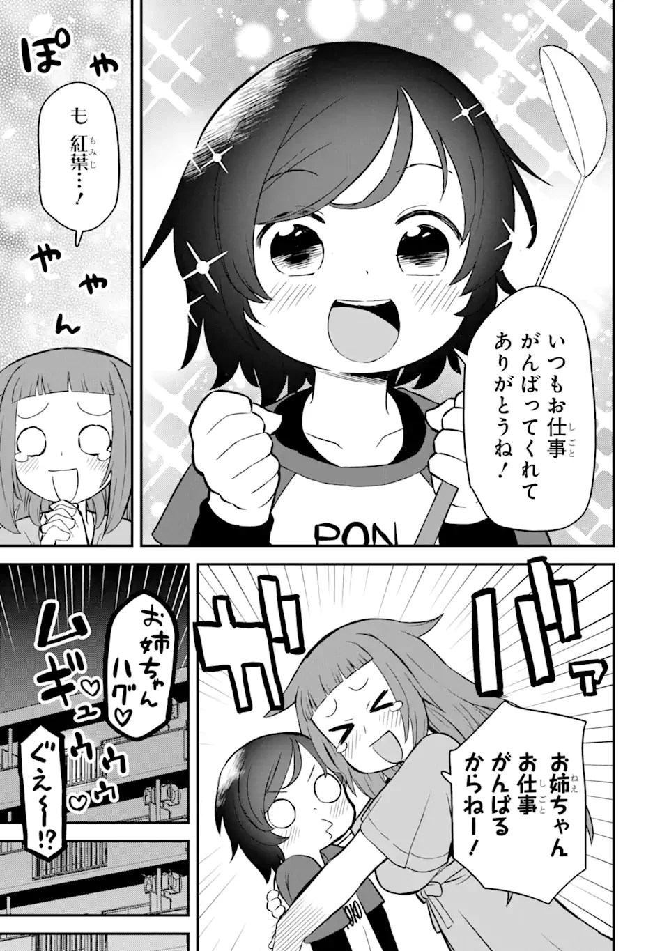 レベル1の最強テイマー～幸運極振りの初心者ゲーマーはもふもふ軍団を従え最強へ至ります～ 第11.1話 - 7