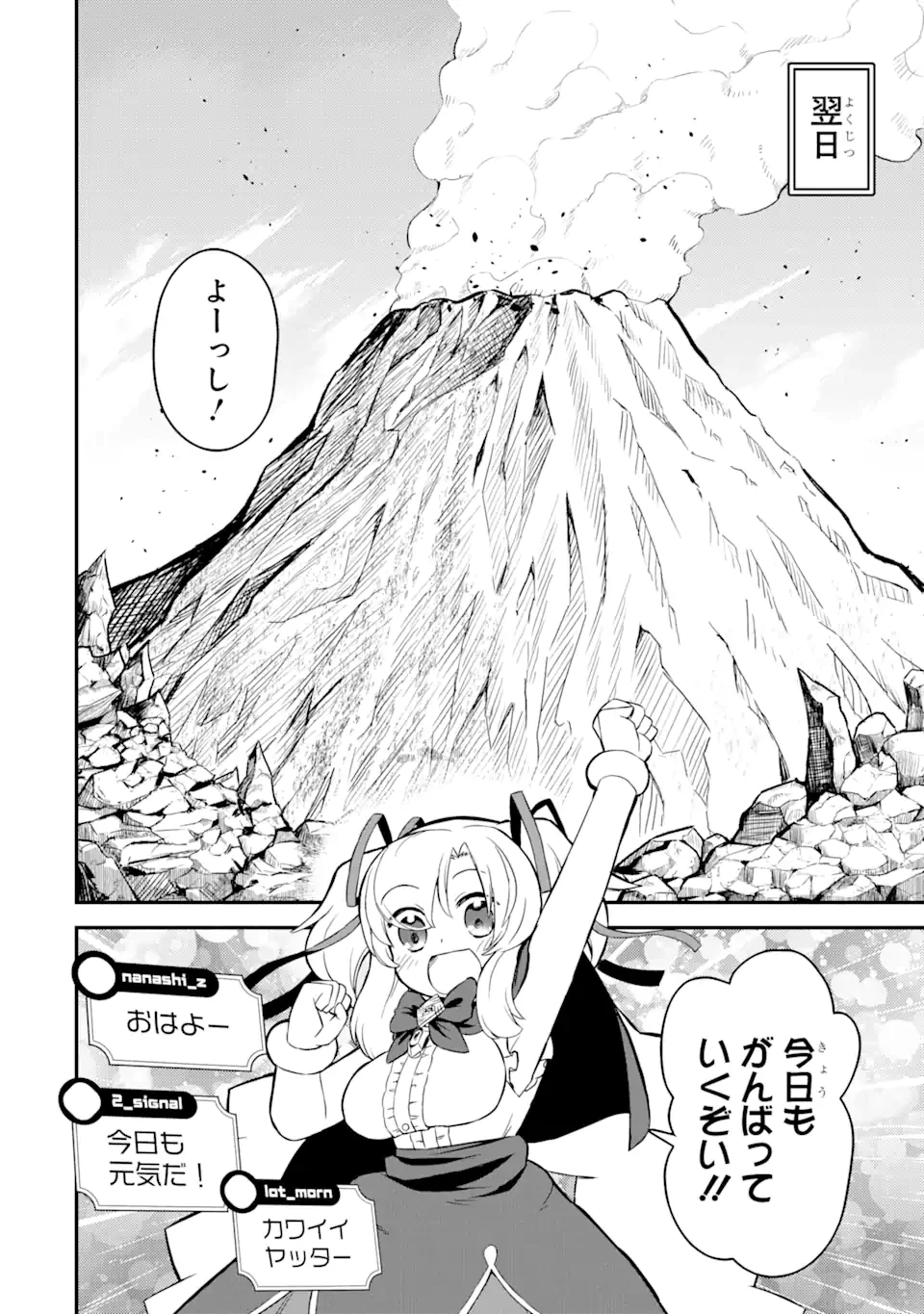 レベル1の最強テイマー～幸運極振りの初心者ゲーマーはもふもふ軍団を従え最強へ至ります～ 第11.1話 - 8