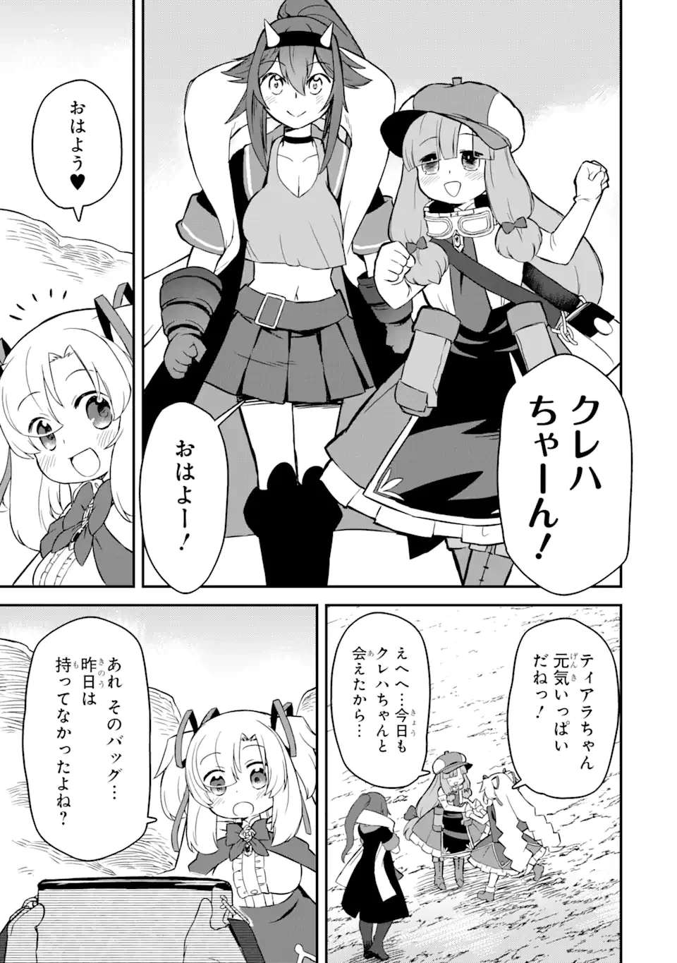 レベル1の最強テイマー～幸運極振りの初心者ゲーマーはもふもふ軍団を従え最強へ至ります～ 第11.1話 - 9