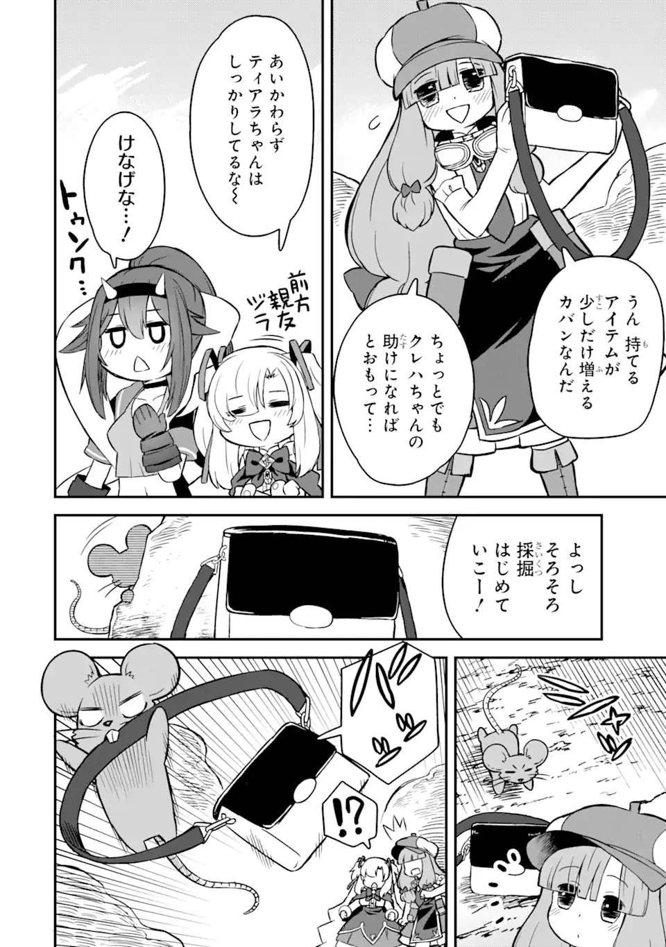 レベル1の最強テイマー～幸運極振りの初心者ゲーマーはもふもふ軍団を従え最強へ至ります～ 第11.1話 - 10