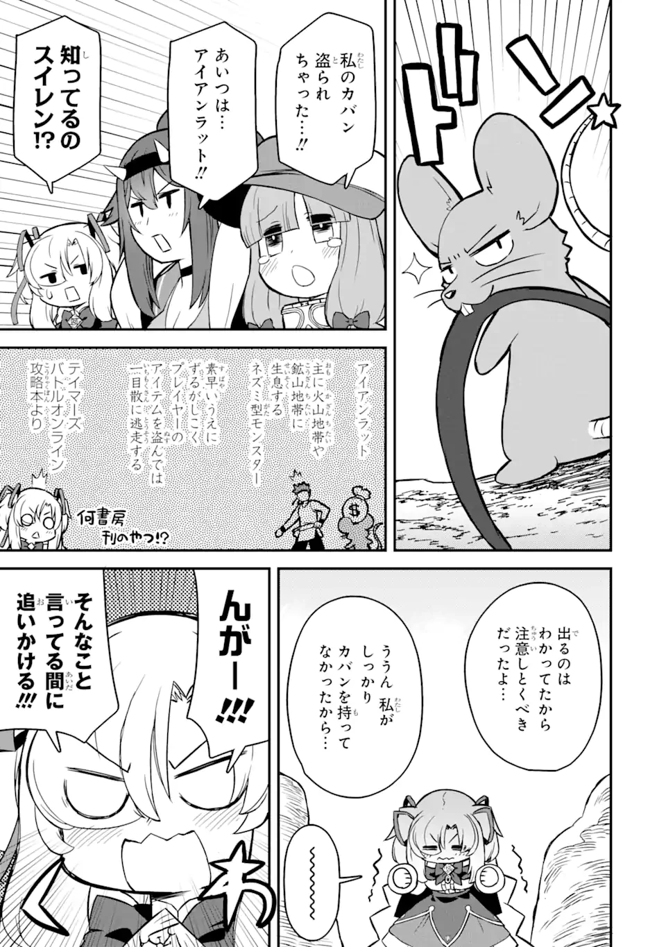 レベル1の最強テイマー～幸運極振りの初心者ゲーマーはもふもふ軍団を従え最強へ至ります～ 第11.1話 - 11