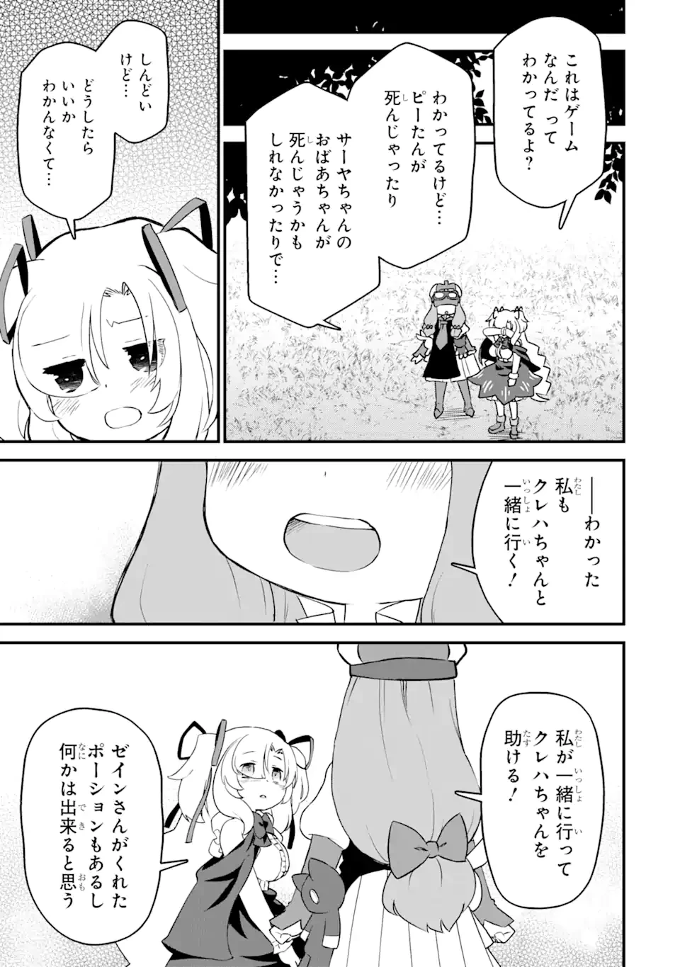 レベル1の最強テイマー～幸運極振りの初心者ゲーマーはもふもふ軍団を従え最強へ至ります～ 第8.2話 - 1