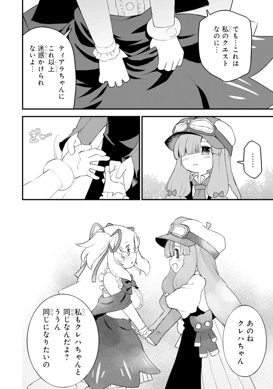 レベル1の最強テイマー～幸運極振りの初心者ゲーマーはもふもふ軍団を従え最強へ至ります～ 第8.2話 - 2