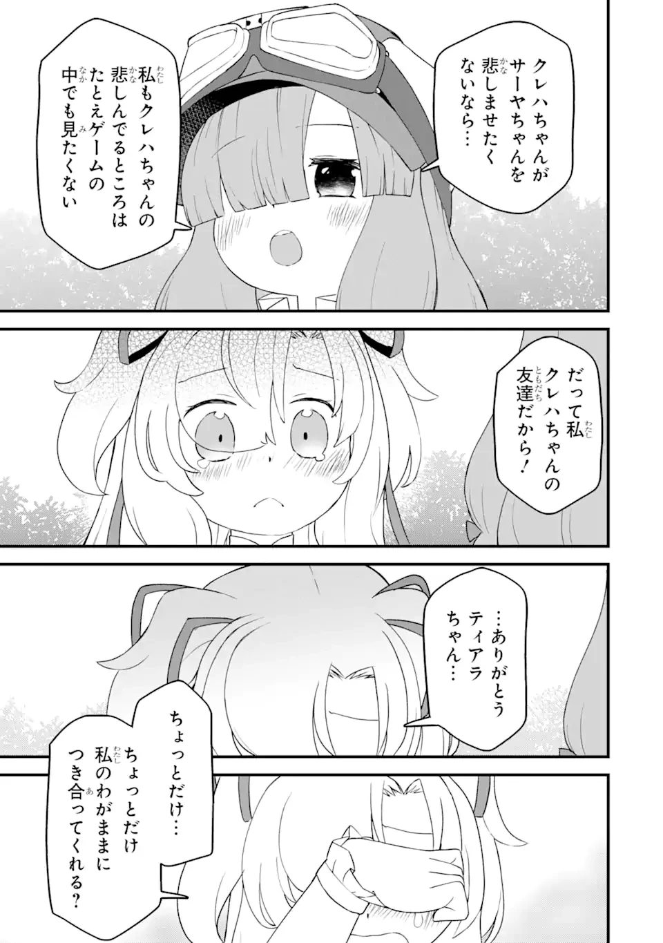 レベル1の最強テイマー～幸運極振りの初心者ゲーマーはもふもふ軍団を従え最強へ至ります～ 第8.2話 - 3