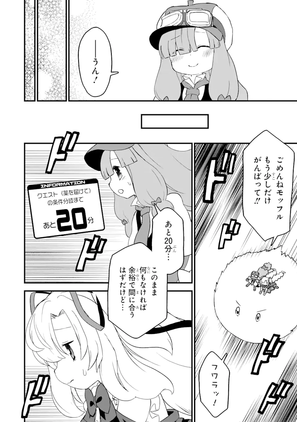 レベル1の最強テイマー～幸運極振りの初心者ゲーマーはもふもふ軍団を従え最強へ至ります～ 第8.2話 - 4