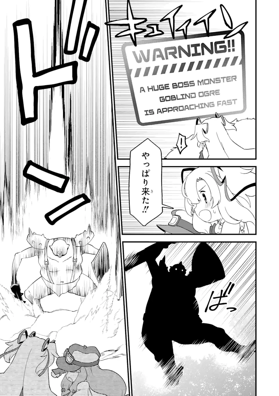 レベル1の最強テイマー～幸運極振りの初心者ゲーマーはもふもふ軍団を従え最強へ至ります～ 第8.2話 - 5