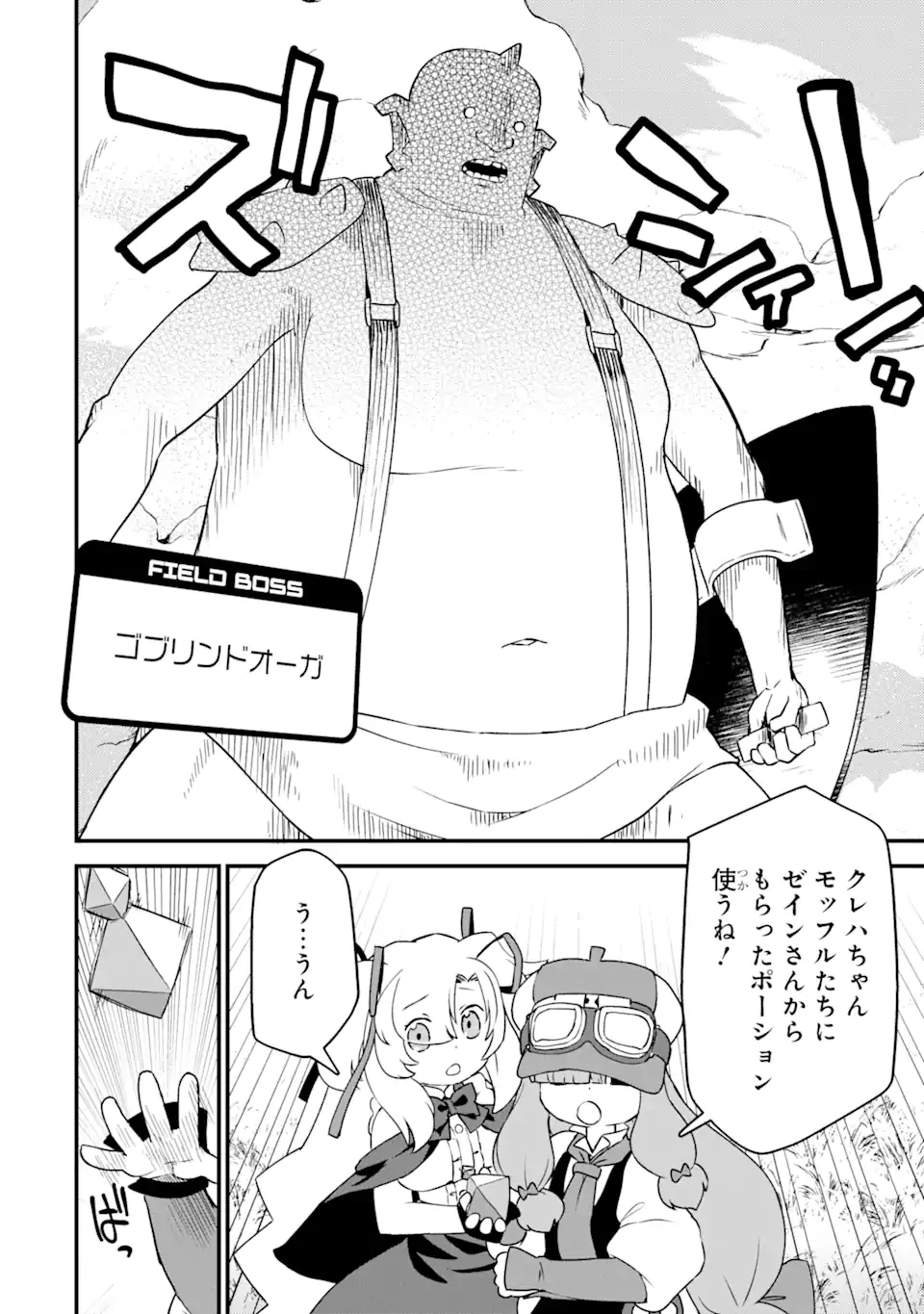 レベル1の最強テイマー～幸運極振りの初心者ゲーマーはもふもふ軍団を従え最強へ至ります～ 第8.2話 - 6