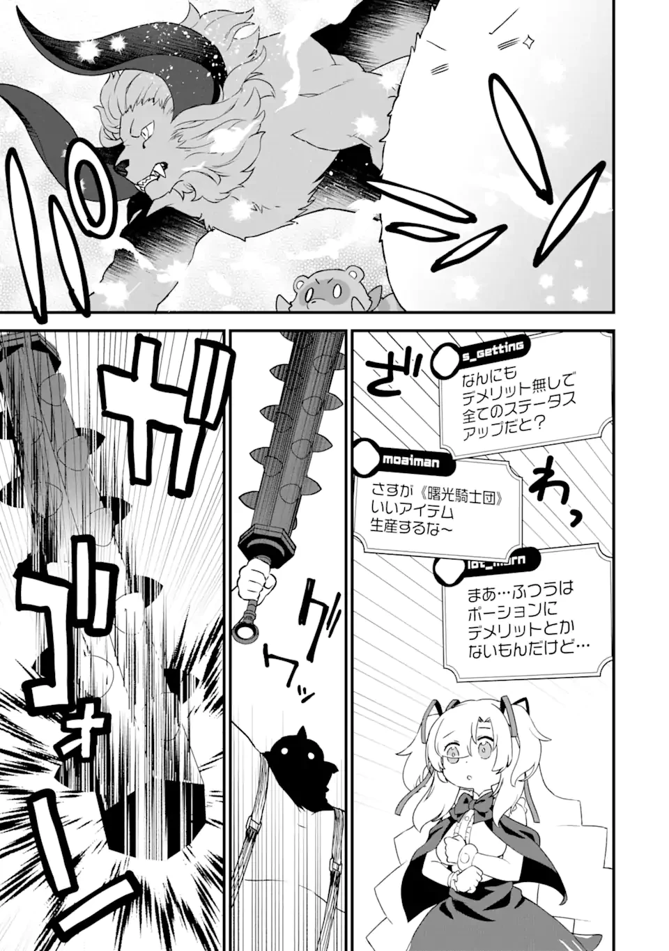 レベル1の最強テイマー～幸運極振りの初心者ゲーマーはもふもふ軍団を従え最強へ至ります～ 第8.2話 - 7