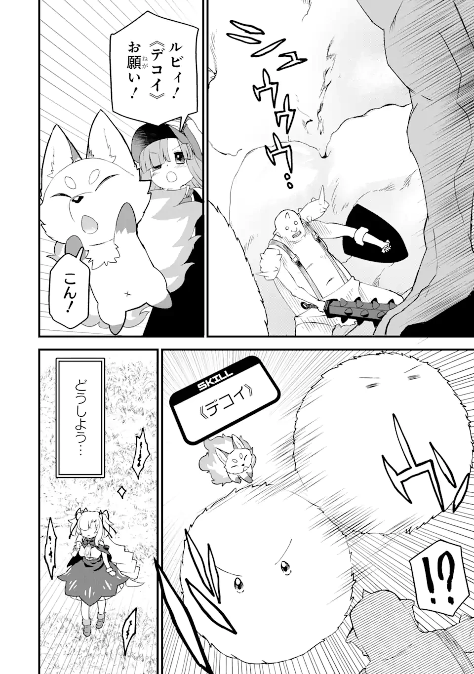 レベル1の最強テイマー～幸運極振りの初心者ゲーマーはもふもふ軍団を従え最強へ至ります～ 第8.2話 - 8