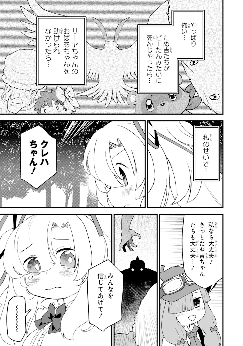 レベル1の最強テイマー～幸運極振りの初心者ゲーマーはもふもふ軍団を従え最強へ至ります～ 第8.2話 - 9