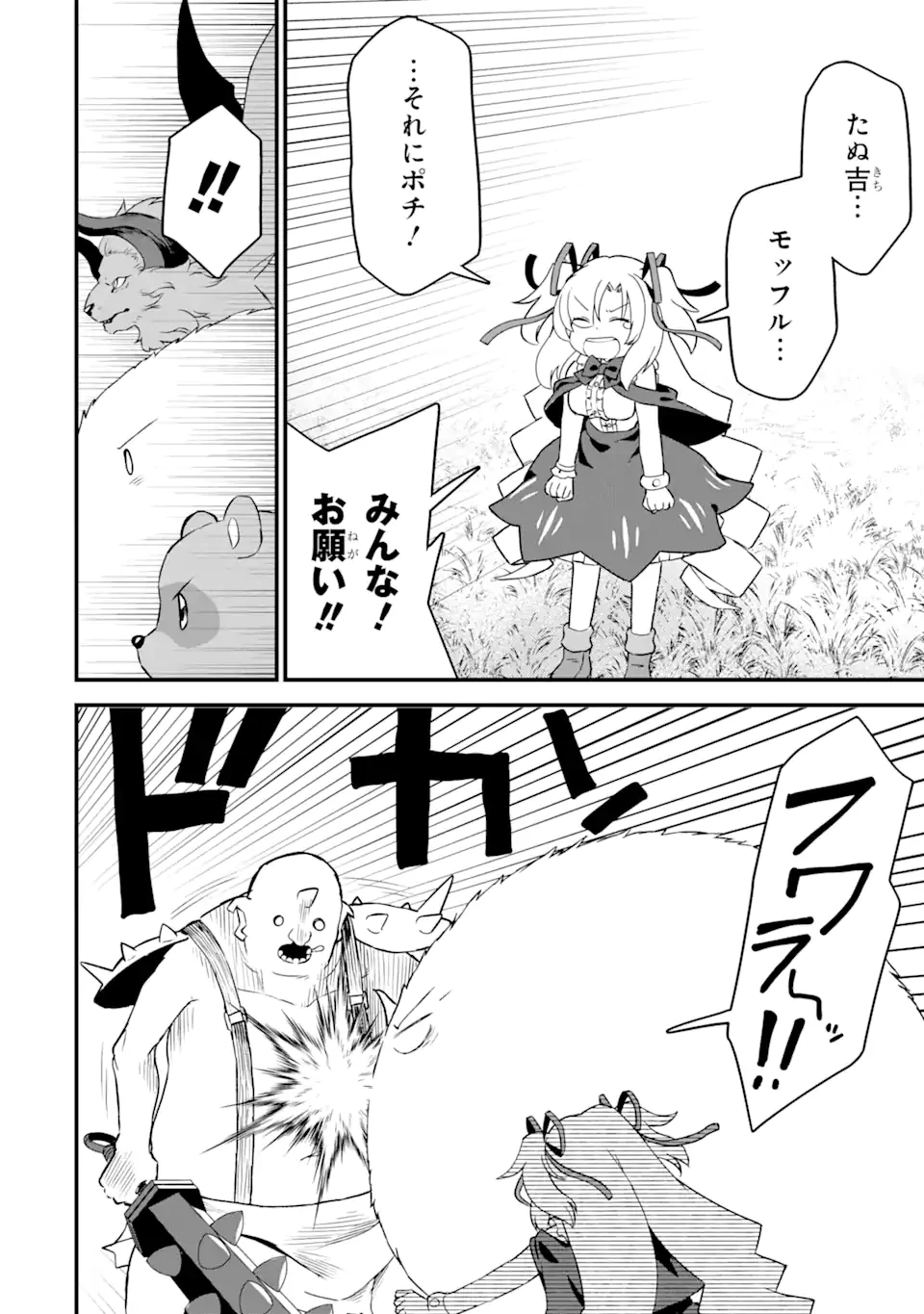 レベル1の最強テイマー～幸運極振りの初心者ゲーマーはもふもふ軍団を従え最強へ至ります～ 第8.2話 - 10