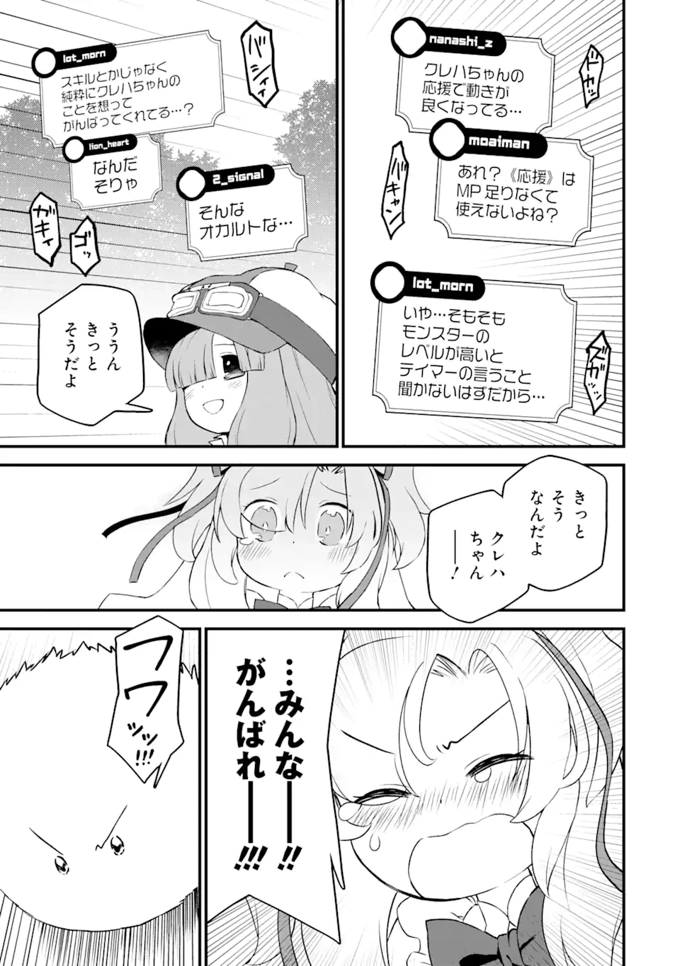 レベル1の最強テイマー～幸運極振りの初心者ゲーマーはもふもふ軍団を従え最強へ至ります～ 第8.2話 - 11