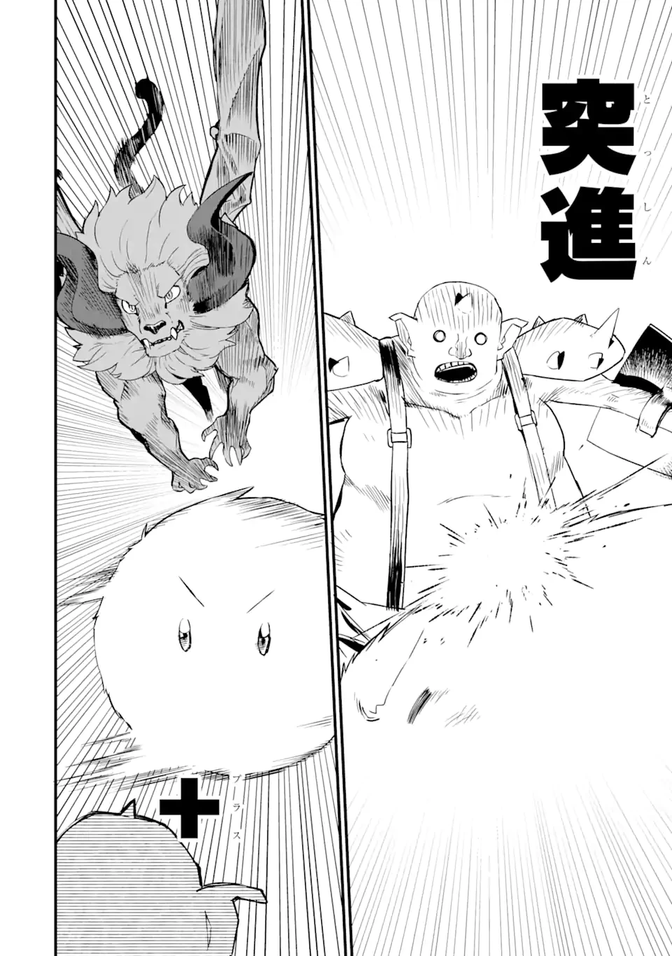 レベル1の最強テイマー～幸運極振りの初心者ゲーマーはもふもふ軍団を従え最強へ至ります～ 第8.2話 - 12