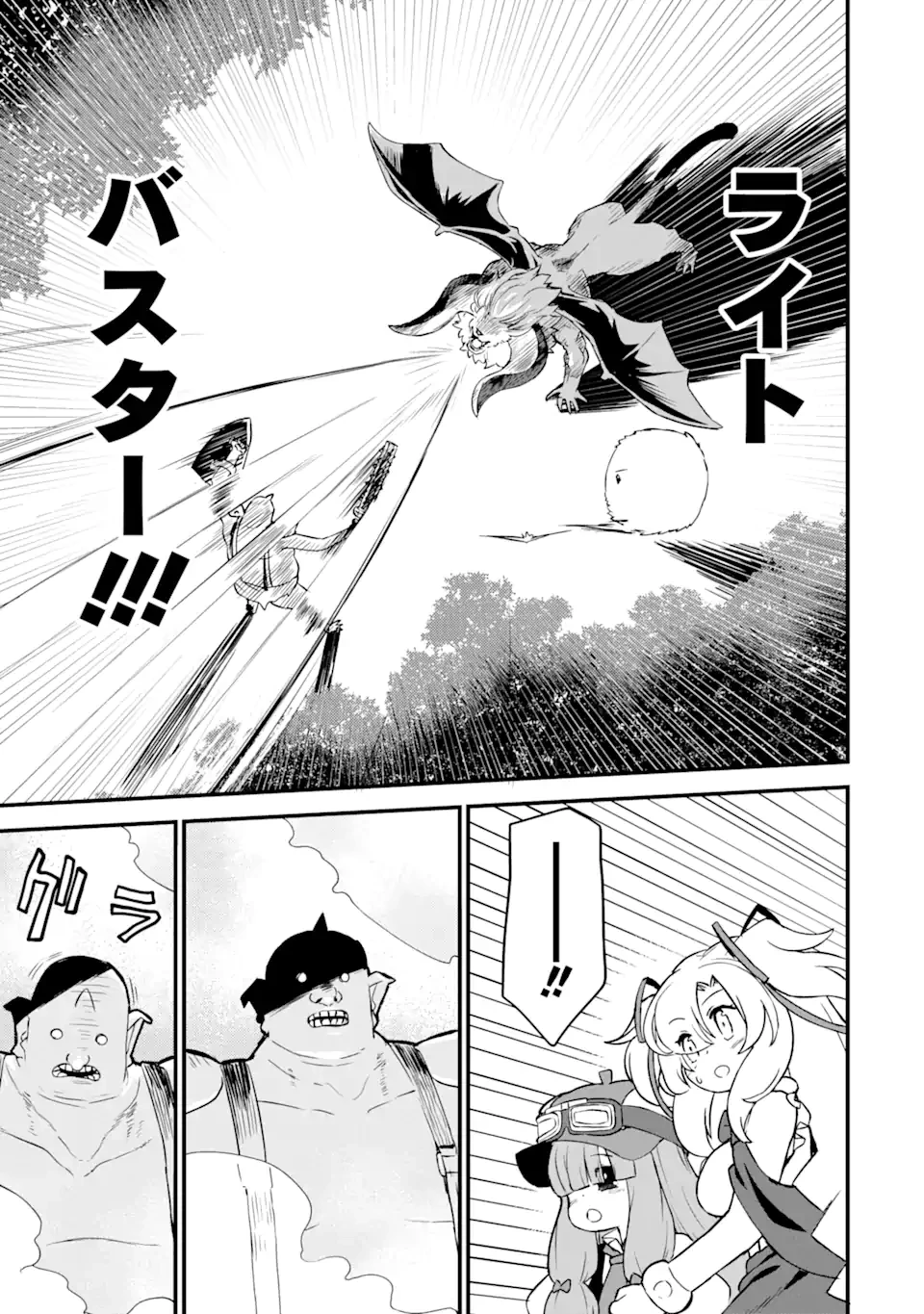 レベル1の最強テイマー～幸運極振りの初心者ゲーマーはもふもふ軍団を従え最強へ至ります～ 第8.2話 - 13