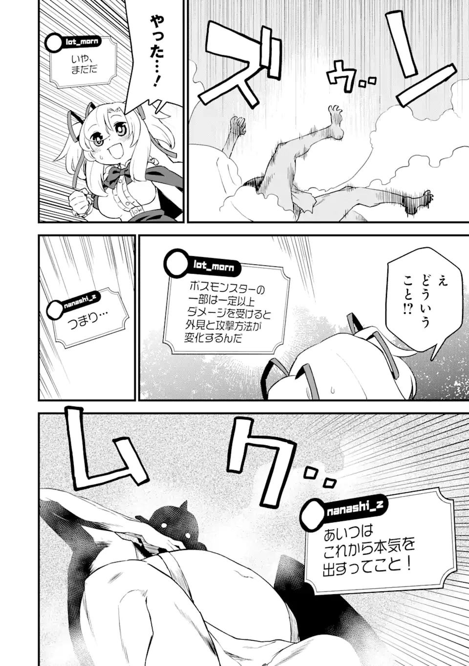 レベル1の最強テイマー～幸運極振りの初心者ゲーマーはもふもふ軍団を従え最強へ至ります～ 第8.2話 - 14