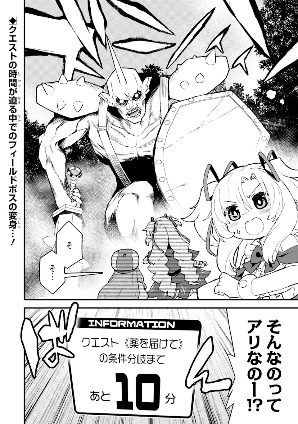 レベル1の最強テイマー～幸運極振りの初心者ゲーマーはもふもふ軍団を従え最強へ至ります～ 第8.2話 - 16