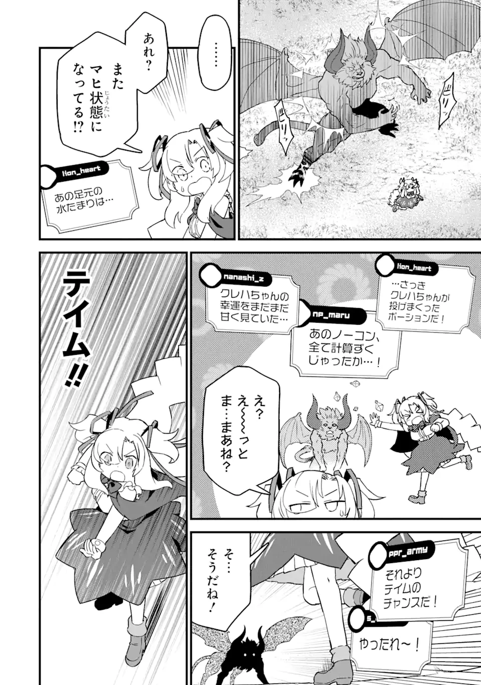 レベル1の最強テイマー～幸運極振りの初心者ゲーマーはもふもふ軍団を従え最強へ至ります～ 第8.1話 - 4