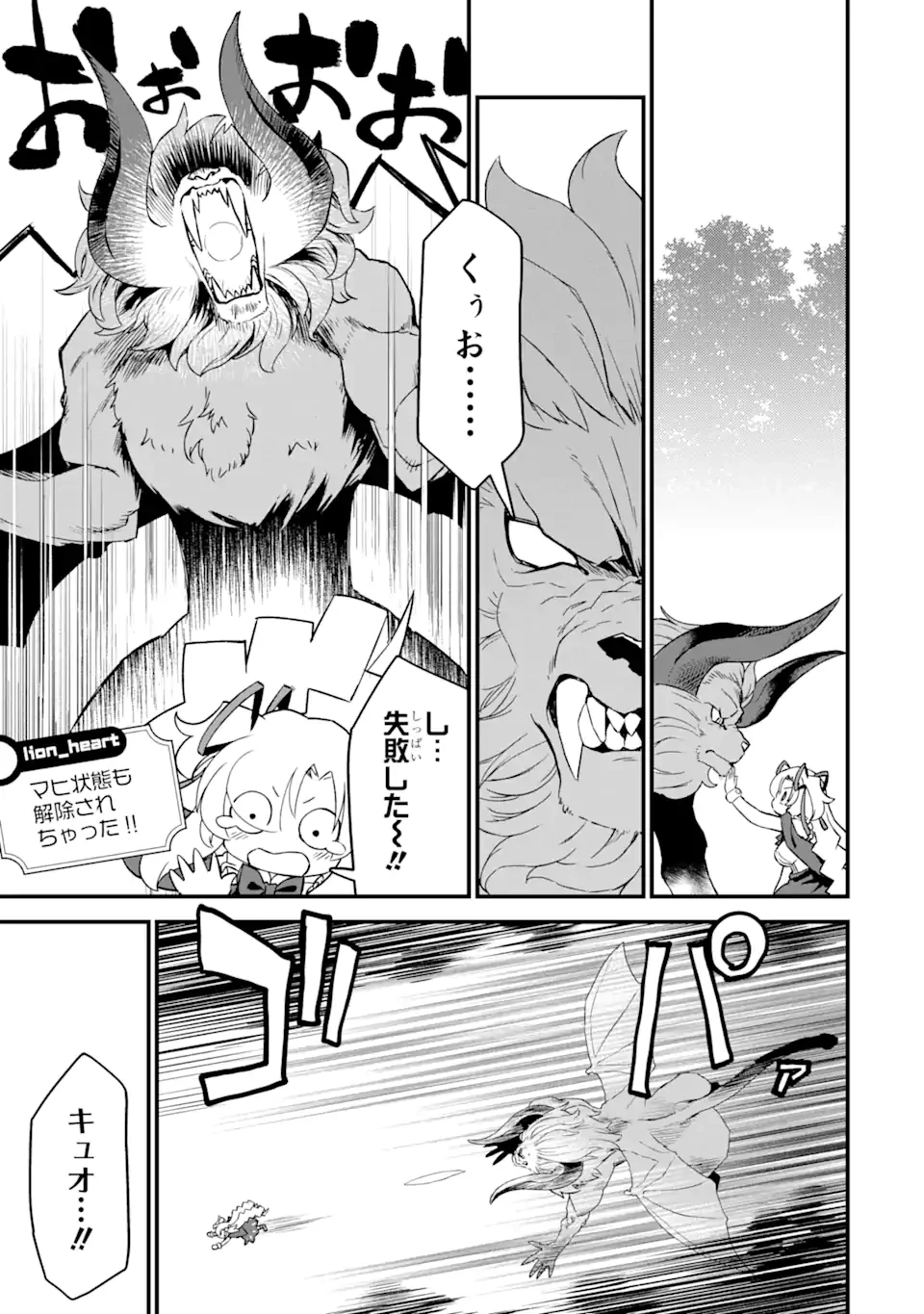 レベル1の最強テイマー～幸運極振りの初心者ゲーマーはもふもふ軍団を従え最強へ至ります～ 第8.1話 - 5