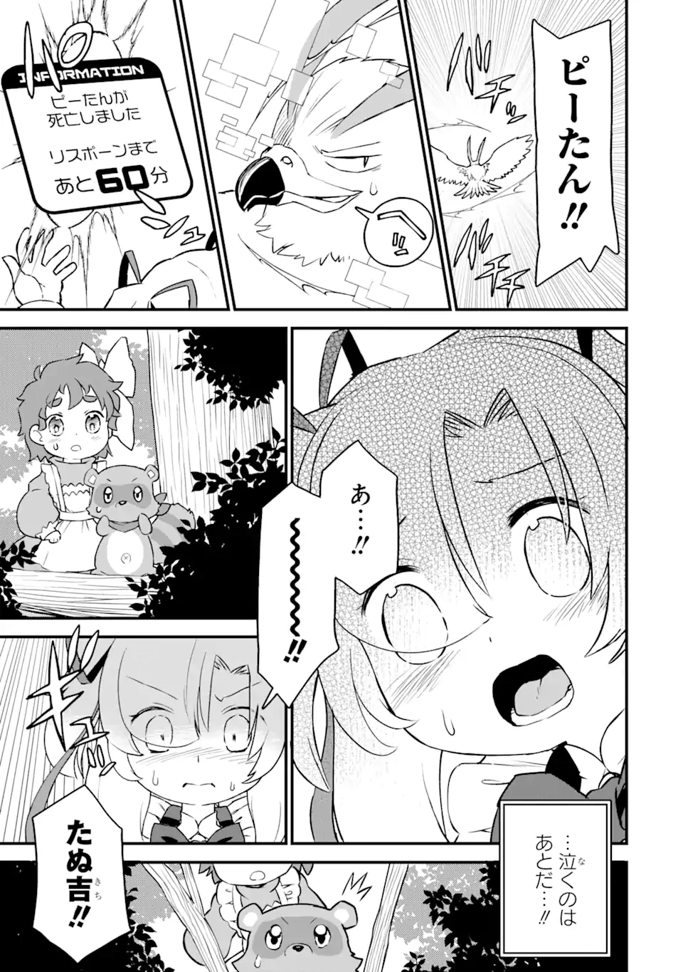 レベル1の最強テイマー～幸運極振りの初心者ゲーマーはもふもふ軍団を従え最強へ至ります～ 第8.1話 - 7