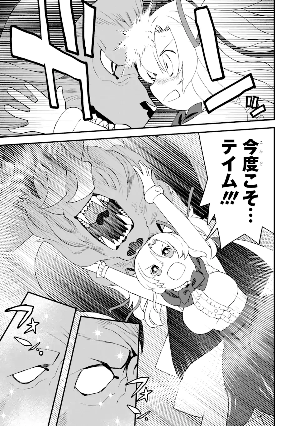 レベル1の最強テイマー～幸運極振りの初心者ゲーマーはもふもふ軍団を従え最強へ至ります～ 第8.1話 - 9