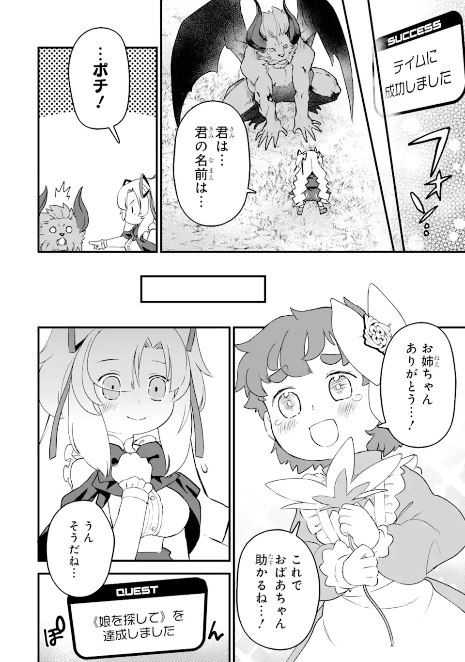 レベル1の最強テイマー～幸運極振りの初心者ゲーマーはもふもふ軍団を従え最強へ至ります～ 第8.1話 - 10