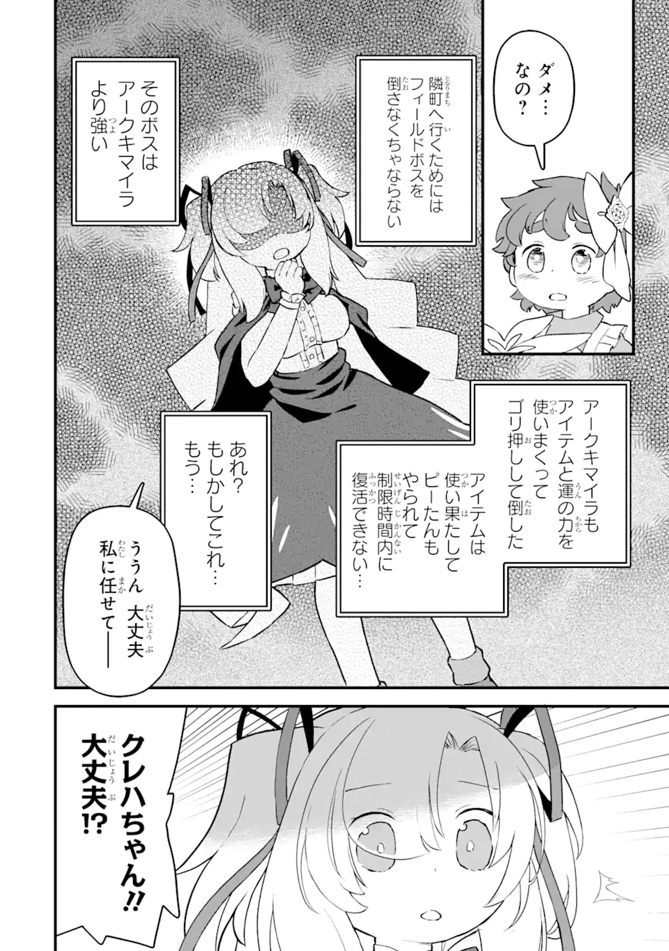 レベル1の最強テイマー～幸運極振りの初心者ゲーマーはもふもふ軍団を従え最強へ至ります～ 第8.1話 - 12