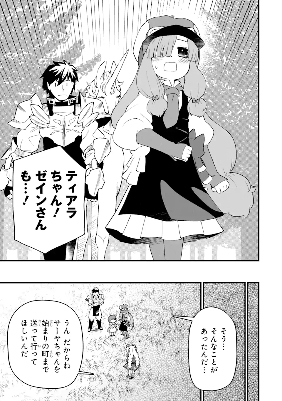 レベル1の最強テイマー～幸運極振りの初心者ゲーマーはもふもふ軍団を従え最強へ至ります～ 第8.1話 - 13